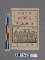 麻豆代天府五府千歲合境平安符藏品圖，第3張